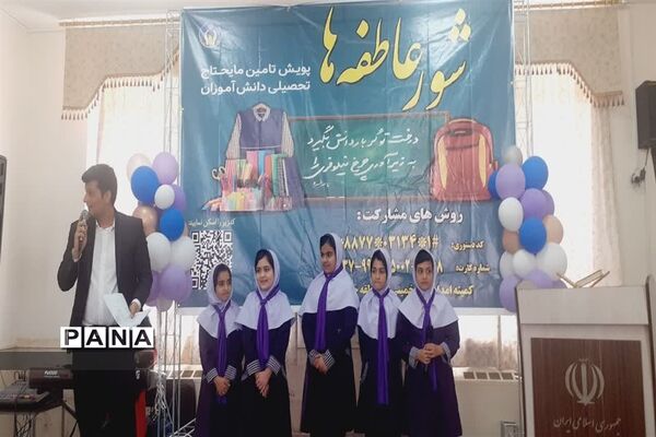 برگزاری جشن عاطفه‌ها در اداره آموزش و پرورش ناحیه 6 اصفهان