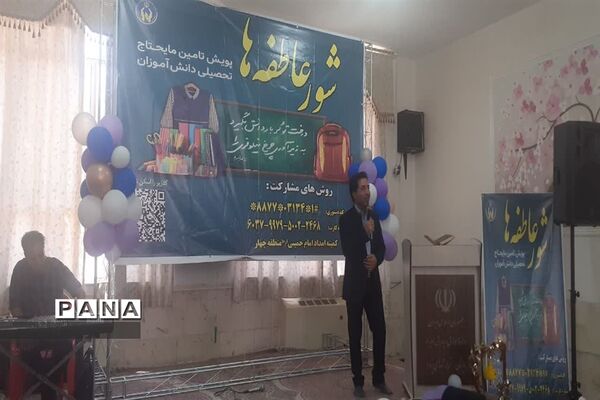برگزاری جشن عاطفه‌ها در اداره آموزش و پرورش ناحیه 6 اصفهان