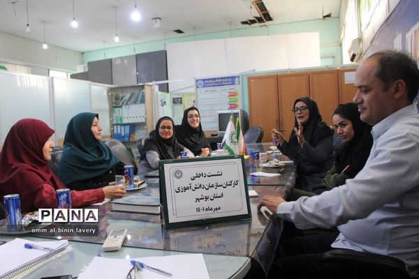 نشست داخلی کارکنان سازمان دانش‌آموزی استان بوشهر