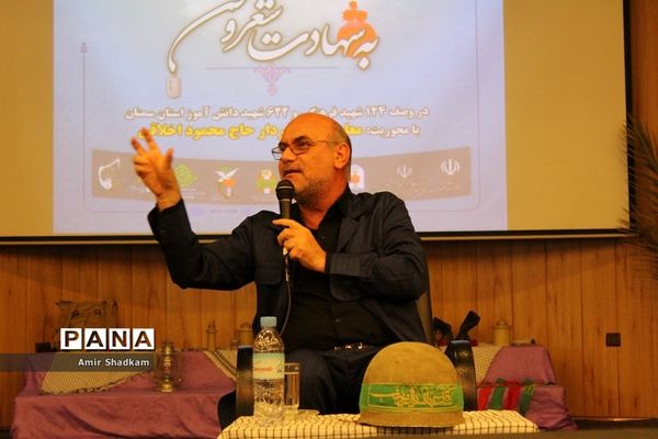 کنگره بزرگداشت معلم شهید سردار حاج محمود اخلاقی