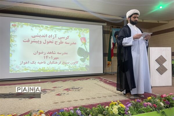 برپایی کرسی آزاد اندیشی در دبیرستان دخترانه شاهد رضوان ناحیه یک اهواز