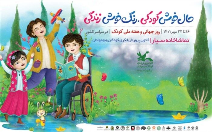 تماشاخانه‌های سیار کانون مهمان بچه‌ها می‌شوند