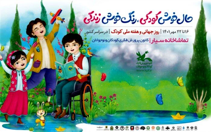 تماشاخانه‌های سیار کانون مهمان بچه‌ها می‌شوند