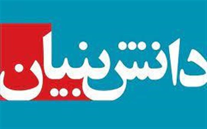 ارائه مشاوره در حوزه های دانش بنیان در اتاق بازرگانی تبریز