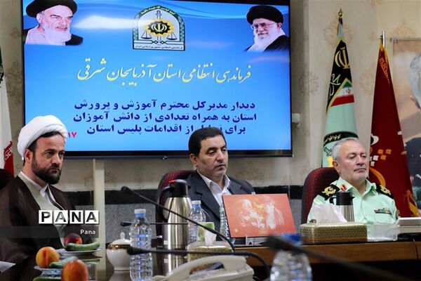 دیدار مدیرکل آموزش و پرورش آذربایجان شرقی با فرمانده نیروی انتظامی آذربایجان شرقی
