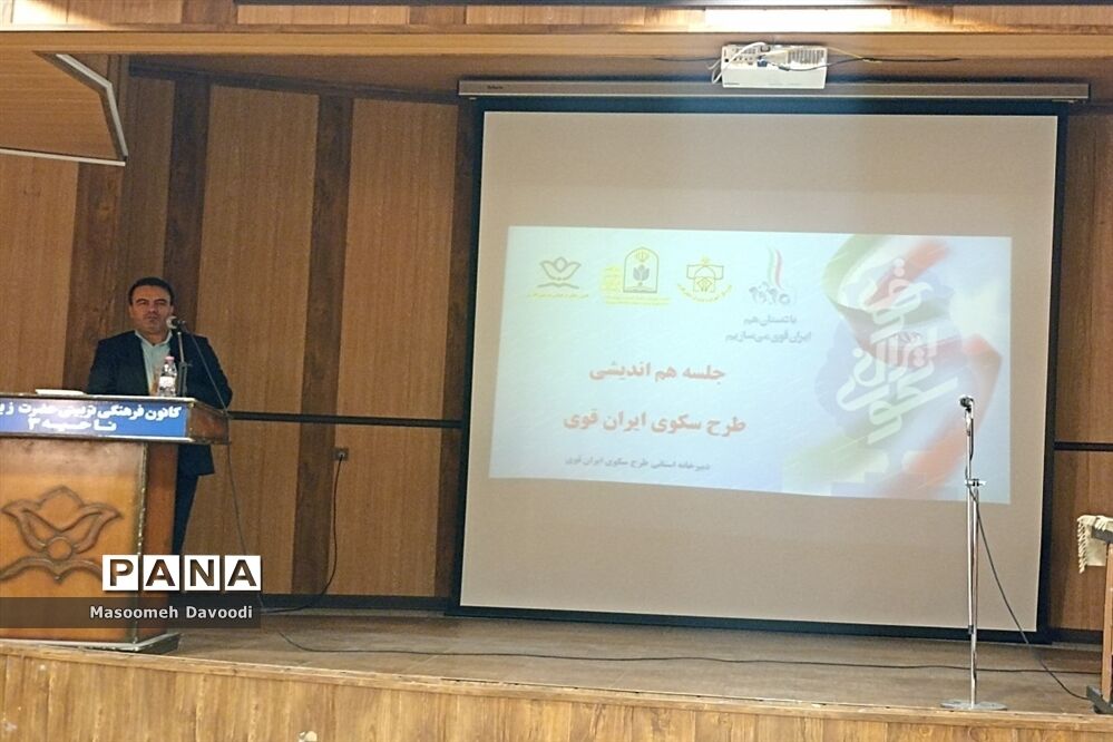 برگزاری نشست هم‌اندیشی طرح سکوی ایران قوی