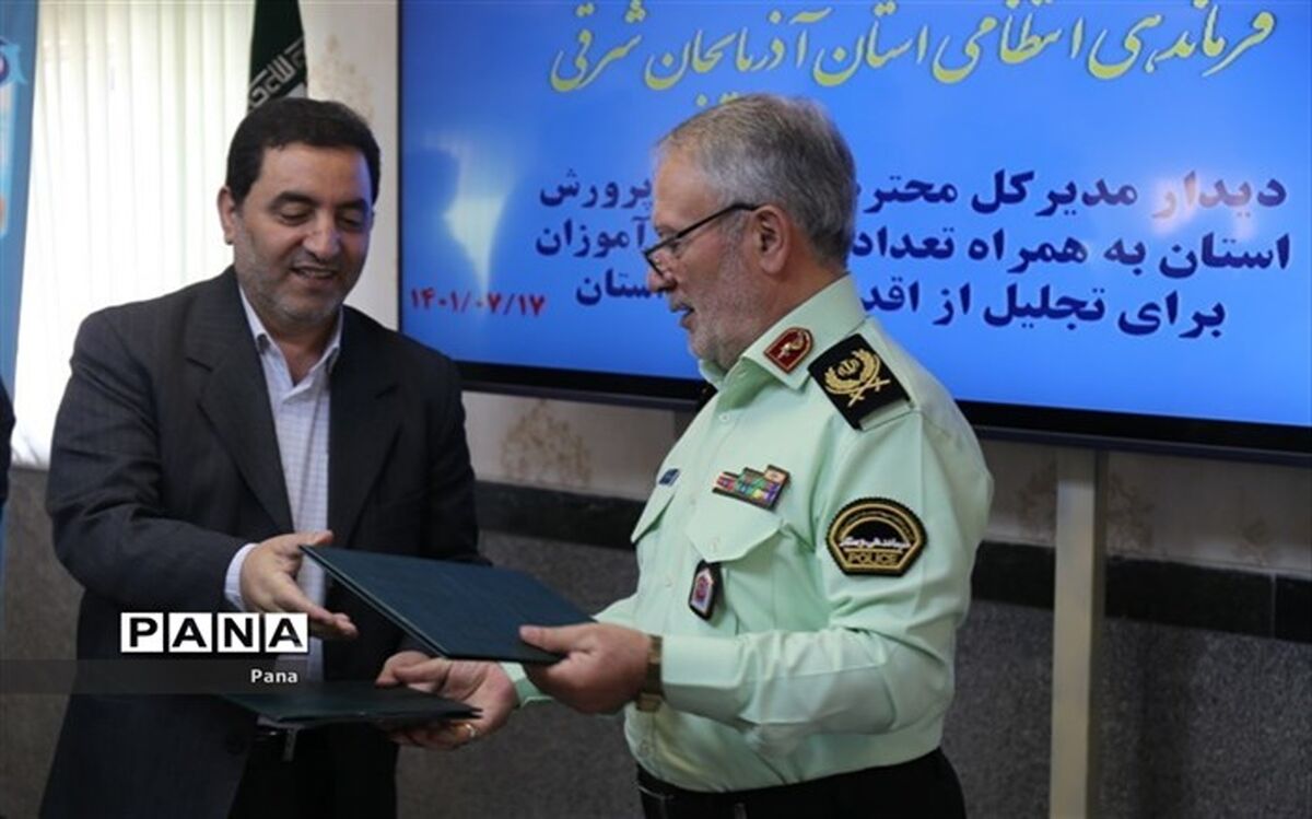 امضا تفاهم‌نامه اداره کل آموزش و پرورش و فرماندهی انتظامی آذربایجان شرقی