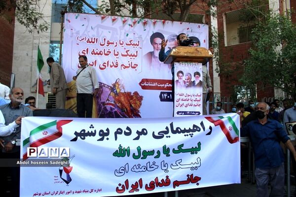 راهپیمایی مردم بوشهر و تجدید بیعت با آرمان‌های انقلاب اسلامی