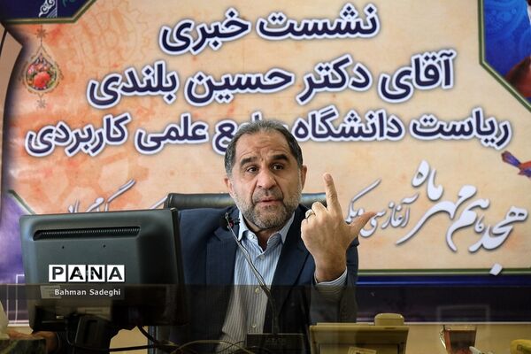 نشست خبری ریاست دانشگاه جامع علمی کاربردی