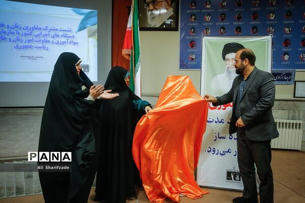 نشست مشترک مشاوران زنان و خانواده دستگاه‌های اجرایی کشور با سازمان نهضت سوادآموزی و معاونت امور زنان و خانواده نهاد ریاست جمهوری