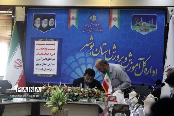 جلسه ستاد انتخابات شوراهای دانش‌آموزی مدارس استان بوشهر