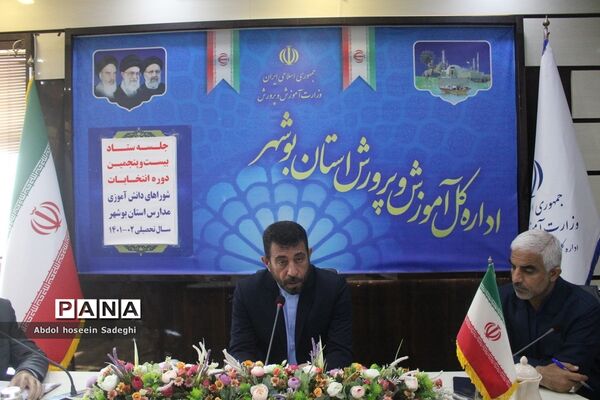جلسه ستاد انتخابات شوراهای دانش‌آموزی مدارس استان بوشهر
