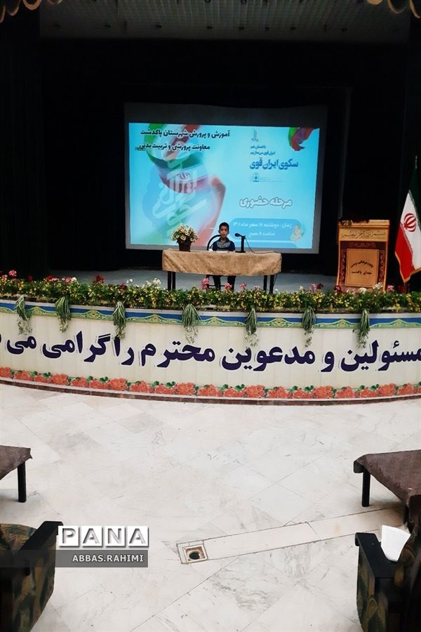 مرحله حضوری سکوی ایران قوی در شهرستان پاکدشت