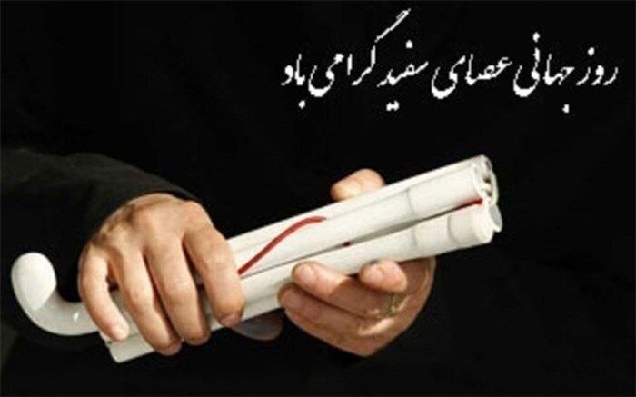 روز عصای سفید