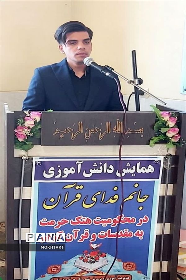 همایش دانش‌آموزی در محکومیت هتک حرمت به مقدسات و قرآن کریم در جرقویه سفلی