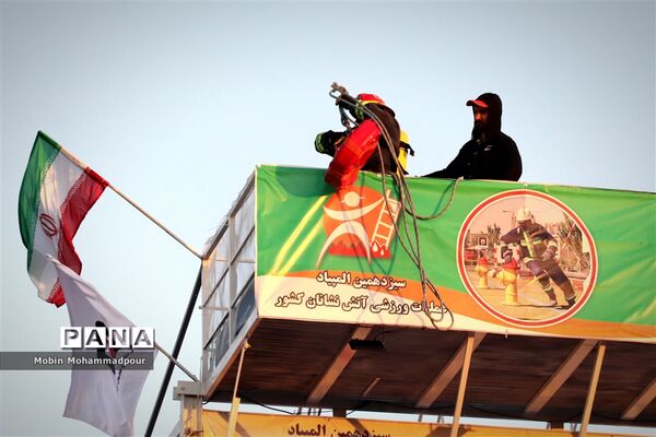 سیزدهمین المپیاد عملیاتی ورزشی آتش‌نشانان کشور