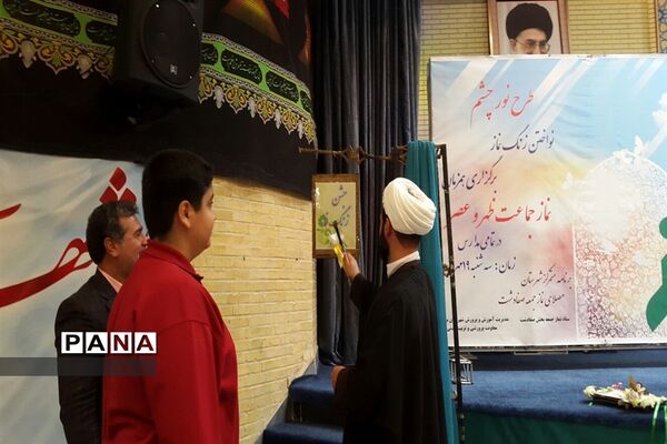 زنگ نماز در مصلای صفادشت نواخته شد