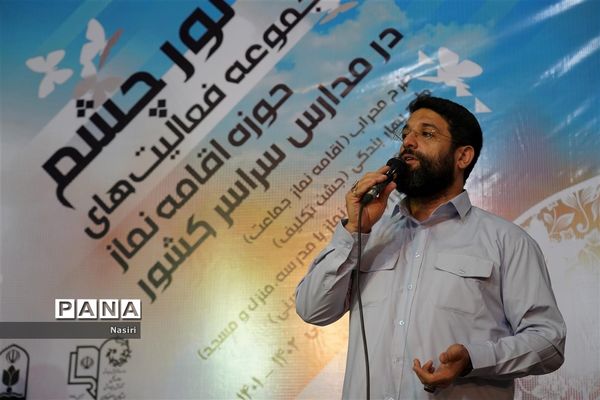 گردهمایی 1400 دانش‌آموز دختر اصفهانی در همایش نور چشم