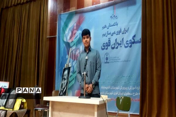 برگزاری جشنواره سکوی ایران قوی در اندیمشک