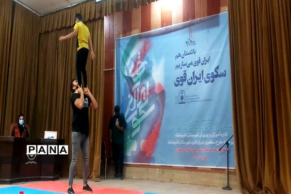 برگزاری جشنواره سکوی ایران قوی در اندیمشک