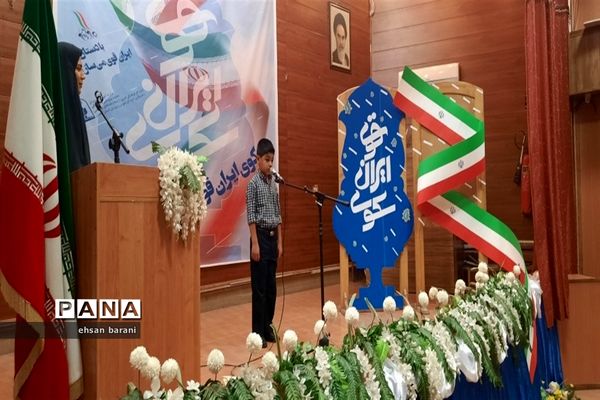 اولین دوره جشنواره استعدادیابی دانش‌آموزان، سکوی ایران قوی در ناحیه 4 شیراز