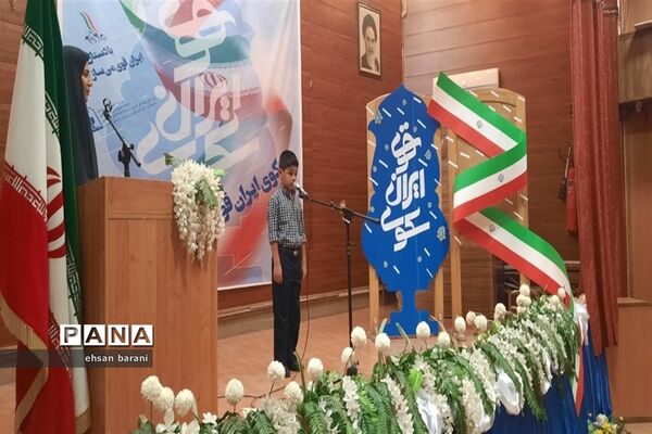 اولین دوره جشنواره استعدادیابی دانش‌آموزان، سکوی ایران قوی در ناحیه 4 شیراز