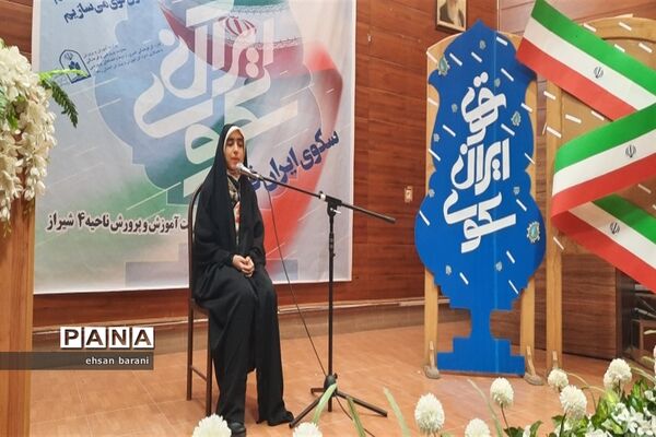 اولین دوره جشنواره استعدادیابی دانش‌آموزان، سکوی ایران قوی در ناحیه 4 شیراز