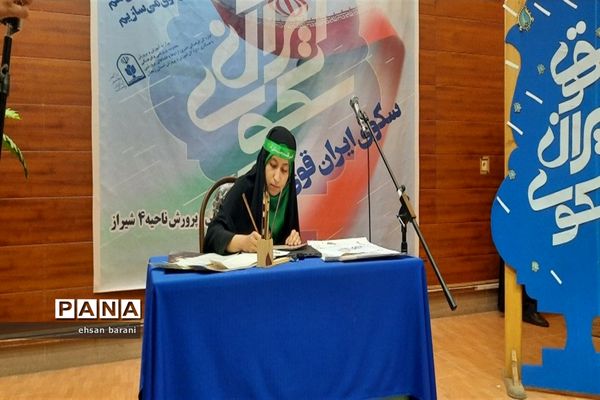 اولین دوره جشنواره استعدادیابی دانش‌آموزان، سکوی ایران قوی در ناحیه 4 شیراز