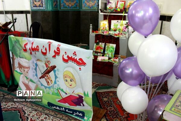 جشن آموزش قرآن مدرسه ابتدایی ادهمی ناحیه یک زنجان