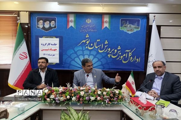 جلسه کار گروه جهاد تبیین آموزش و پرورش استان بوشهر