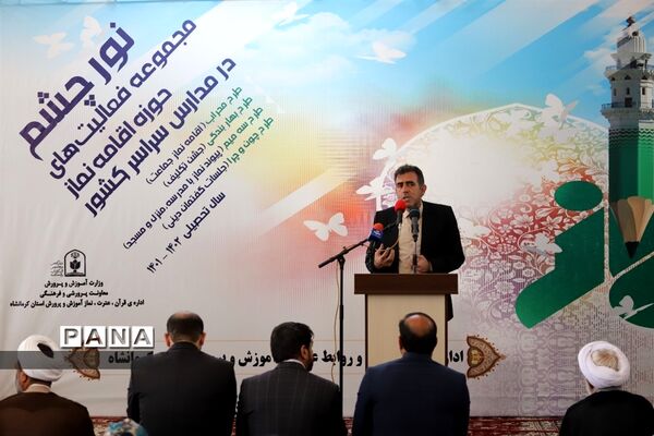 اجرای طرح نور چشم و نواختن زنگ نماز در کرمانشاه