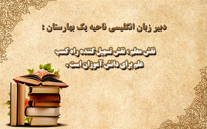بررسی نقش فعال دانش‌آموزان با استفاده از روش‌های یادگیری اکتشافی و نوین