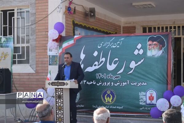 برگزاری شور عاطفه‌ها در ناحیه ۳ اهواز