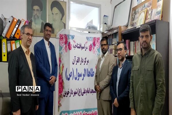 افتتاح مرکز دارالقرآن طاها الرسول (ص) در شهر دارخوین شادگان