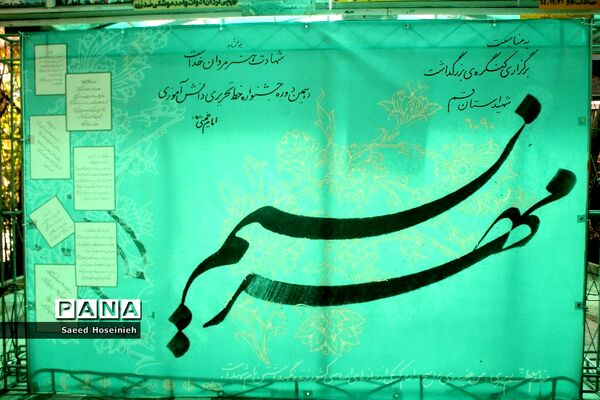 جشنواره خوشنویسی دانش‌آموزی «نسیم مهر» در قم-1