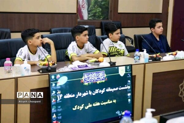 نشست صمیمانه کودکان با شهردار منطقه ۱۴ همزمان با هفته کودک