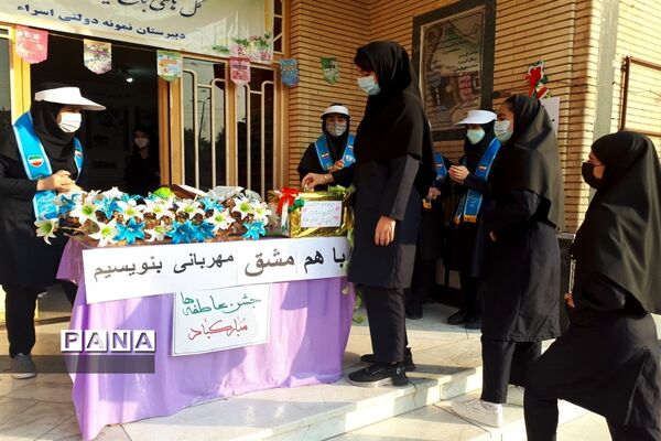 برگزاری جشن عاطفه‌ها در اندیمشک