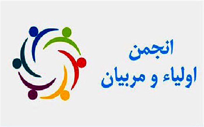 والدین و مدرسه 2 رکن اصلی تعلیم و تربیت دانش‌آموز هستند