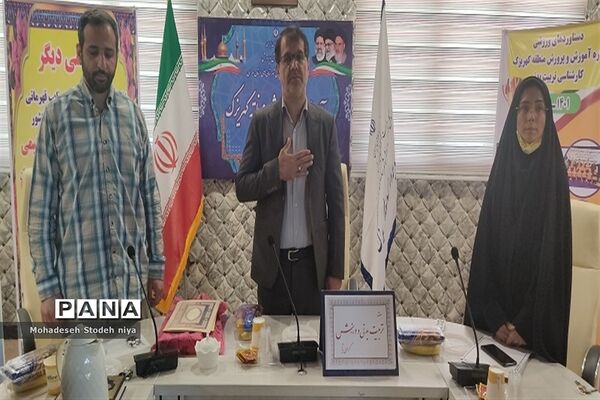 همایش تقدیر از دبیران تربیت‌بدنی منطقه کهریزک