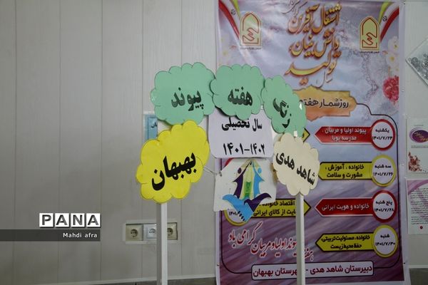 زنگ نمادین آغاز هفته پیوند اولیا و مربیان در مدارس شهرستان بهبهان