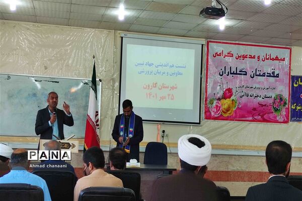 نشست هم اندیشی جهاد تبیین معاونان و مربیان پرورشی مدارس شهرستان کارون