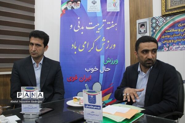 نشست خبری معاونت تربیت‌بدنی و سلامت  اداره‌کل آموزش و پرورش استان بوشهر