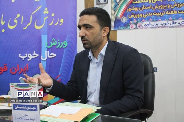 نشست خبری معاونت تربیت‌بدنی و سلامت  اداره‌کل آموزش و پرورش استان بوشهر
