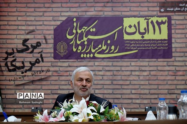 جلسه هماهنگی مراسم 13 آبان