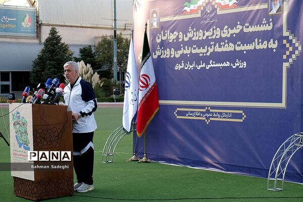 نشست خبری وزیر ورزش و جوانان
