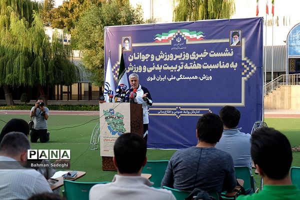 نشست خبری وزیر ورزش و جوانان