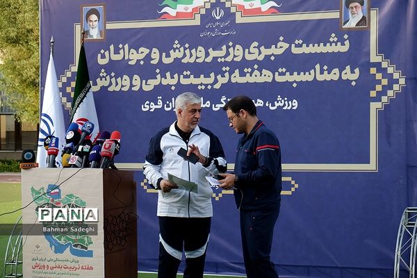 نشست خبری وزیر ورزش و جوانان