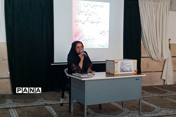 اولین مجمع عمومی انتخابات انجمن اولیا در دبیرستان بعثت ناحیه دو کرج