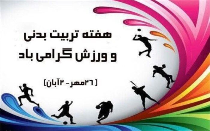 ضرورت تلاش برای استعدادیابی و هدایت ورزشی دانش‌آموزان در راستای تربیت نسلی فعال و سالم
