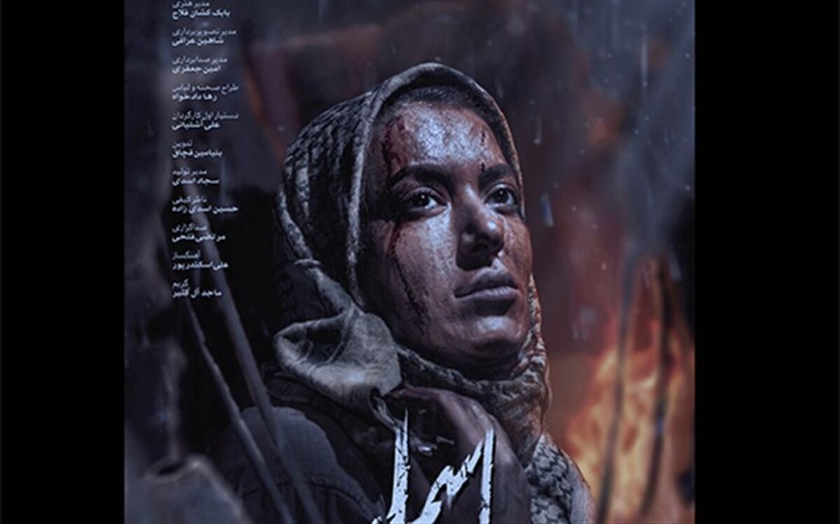 رونمایی پوستر فیلم کوتاه «اسماء» در آستانه جشنواره فیلم کوتاه